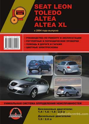 книга по ремонту seat leon, книга по ремонту сиат леон, руководство по ремонту seat leon, руководство по ремонту сиат леон, ремонт seat leon, ремонт сиат леон, литература по seat leon, литература по сиат леон